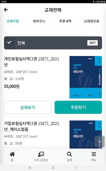 보험연수원