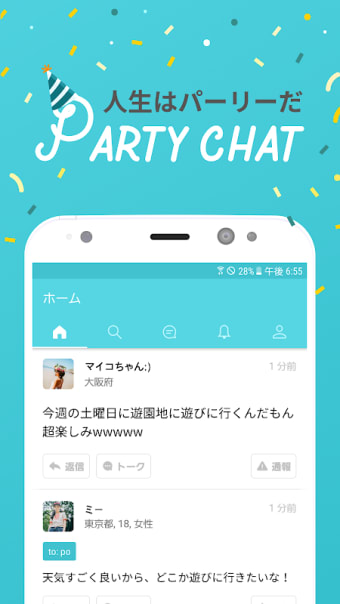 PartyChat - 気の合う友達をパーティーチャットで探そう