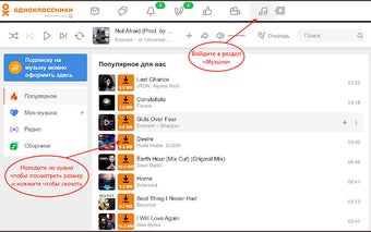 OKmusic - скачать музыку, видео одноклассники