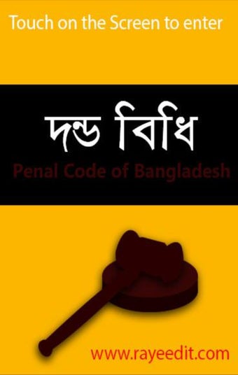 দন্ডবিধি (Penal Code of BD)