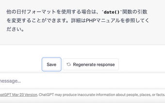 ChatGPT会話保存