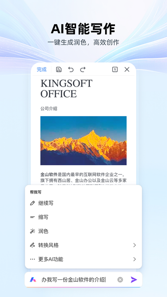 WPS Office - 智能AI办公助手