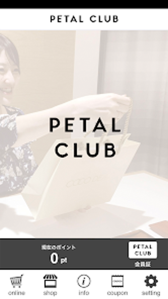 PETAL CLUB 公式アプリ