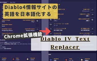 Diablo IV Text Replacer