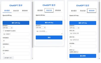 ChatGPT 測驗題目產生器