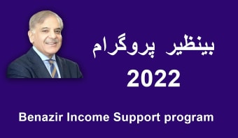 Benazir Income Support 25000