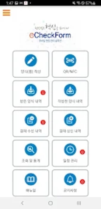 한국보건의료인국가시험원 이체크폼