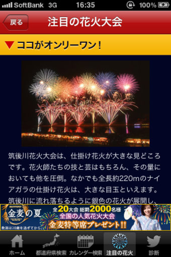 花火＆夏祭り ～全国の開催情報～ Yahoo! JAPAN