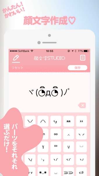 顔文字STUDIO - シンプルかわいい顔文字や絵文字をキーボードで作る顔文字アプリ