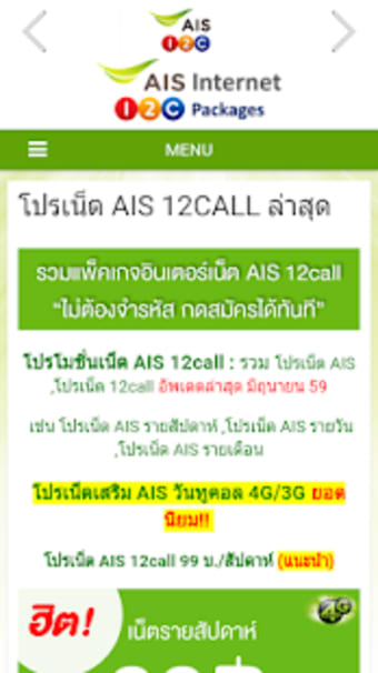 AIS12call Internet