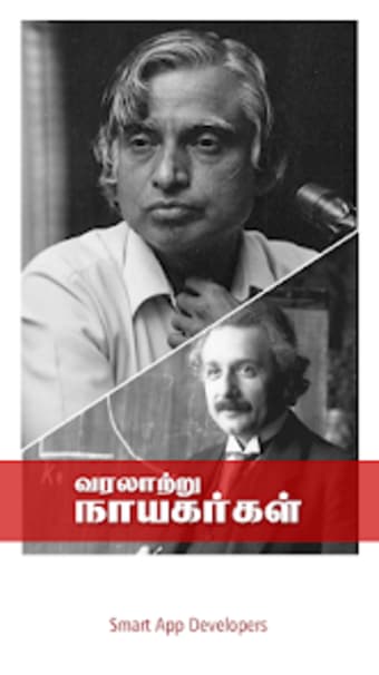 Tamil History Heroes