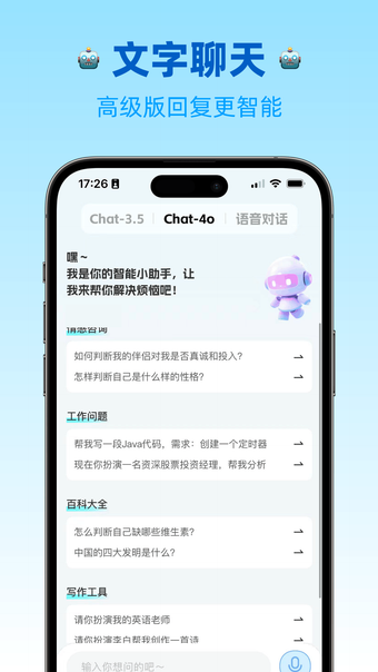 Ai人工智能聊天机器人