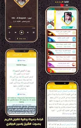 Quran Offline Yassin Jazairi