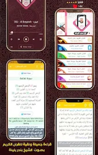 Quran Offline Bandar Baleela