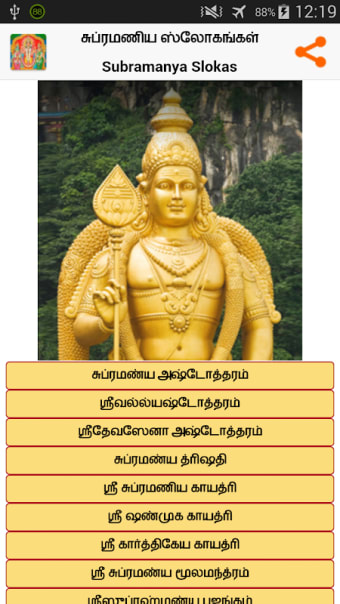 Murugan Sloka - Tamil