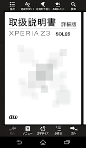 Xperia Z3 取扱説明書