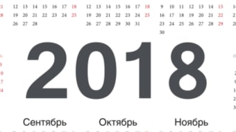Простой Календарь