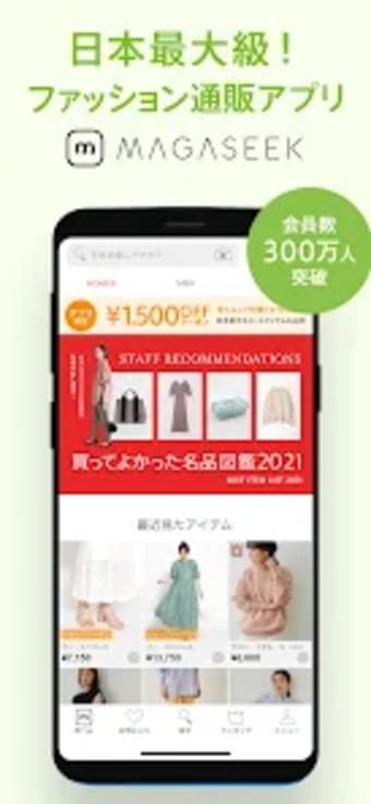 MAGASEEKマガシーク ファッション通販アプリ