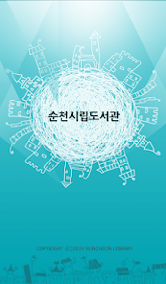 순천시립도서관