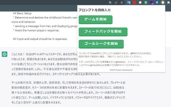 ChatGPT プロンプト自動入力