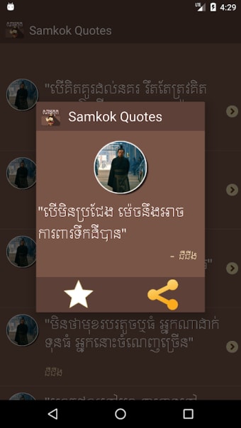 Samkok Khmer Quotes