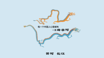 黄河长江