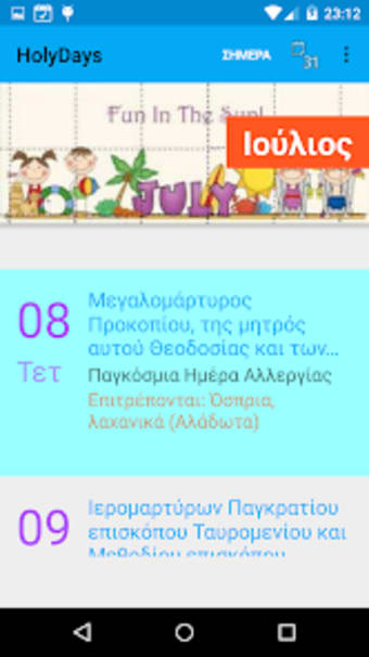 HolyDays Ελληνικό Εορτολόγιο