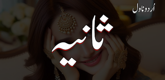 Sania Romantic Urdu Novel