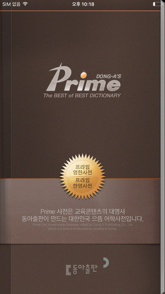 Prime Dictionary E-KK-E