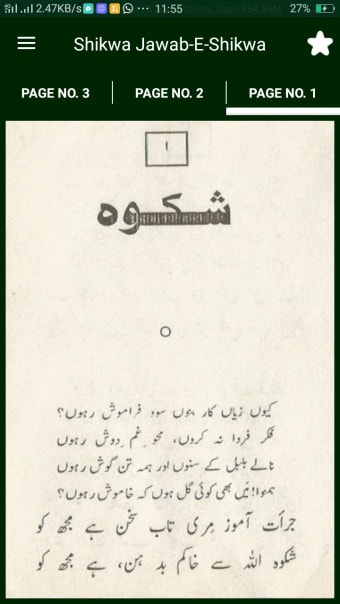 Shikwa Jawab e Shikwa in Urdu