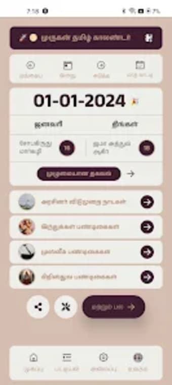 Tamil Calendar 2024 - Murugan