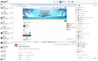 아프리카TV 사이드바