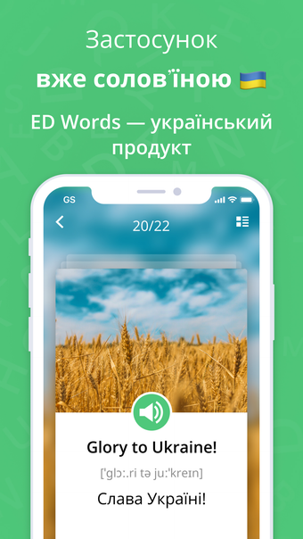 Вчи англійські слова в EDWords