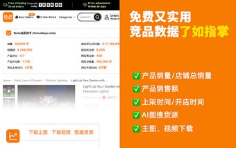 Temu选品助手 - 免费Temu选品与数据分析