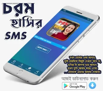 চরম হসর SMS