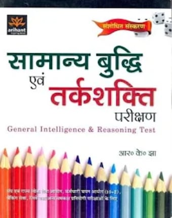 Arihant  Reasoning Book In Hin