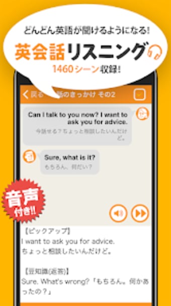英会話リスニング - ネイティブ英語リスニングアプリ