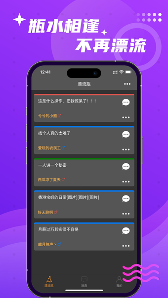 漂流瓶-成人文爱社交聊天软件