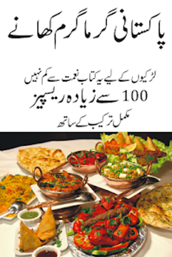 Pakistani  Recipes in urduu