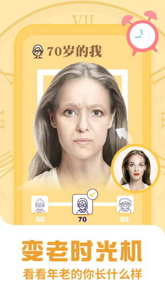 Face change-old age camera