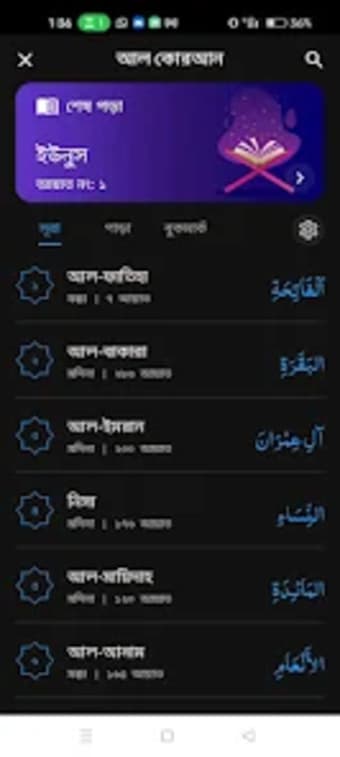 Bangla Al Quran
