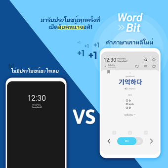 WordBit ภาษาเกาหล 한국어 공부