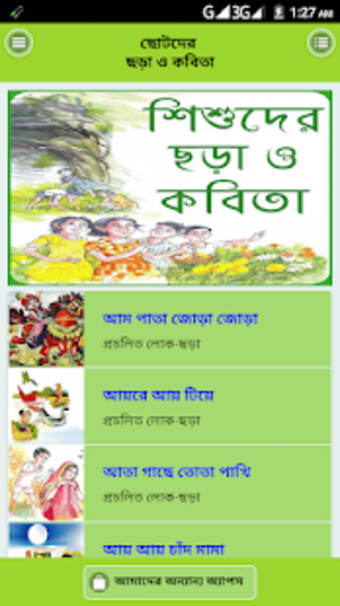 ছটদর বল ছড় অডও -Chotoder Bangla Chora Audio