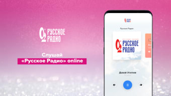 Русское Радио  музыка онлайн