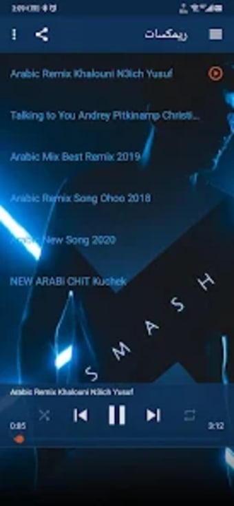 ريمكس عربي بدون نت 2020