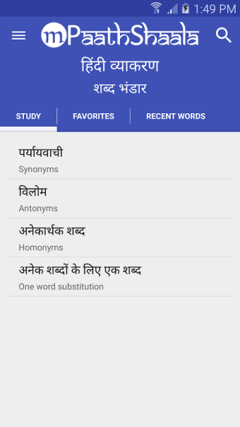 Hindi Vocabulary - शब्द भंडार