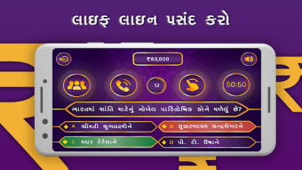 Gujarati Crorepati Quiz 2019 : Gujarati GK Quiz