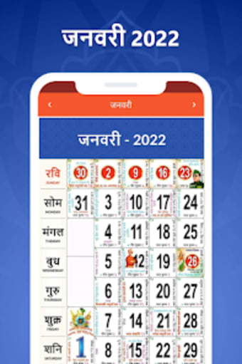 Hindi Calendar 2022 कलडर