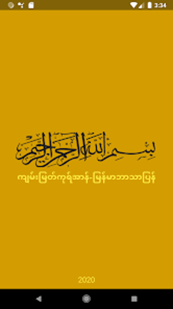 Myanmar Quran - Burmese langua