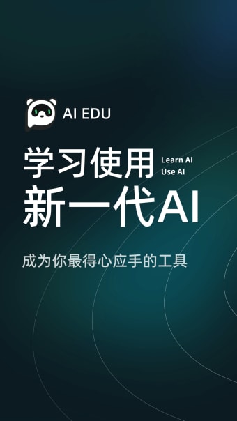 AI EDU: 学习新一代人工智能
